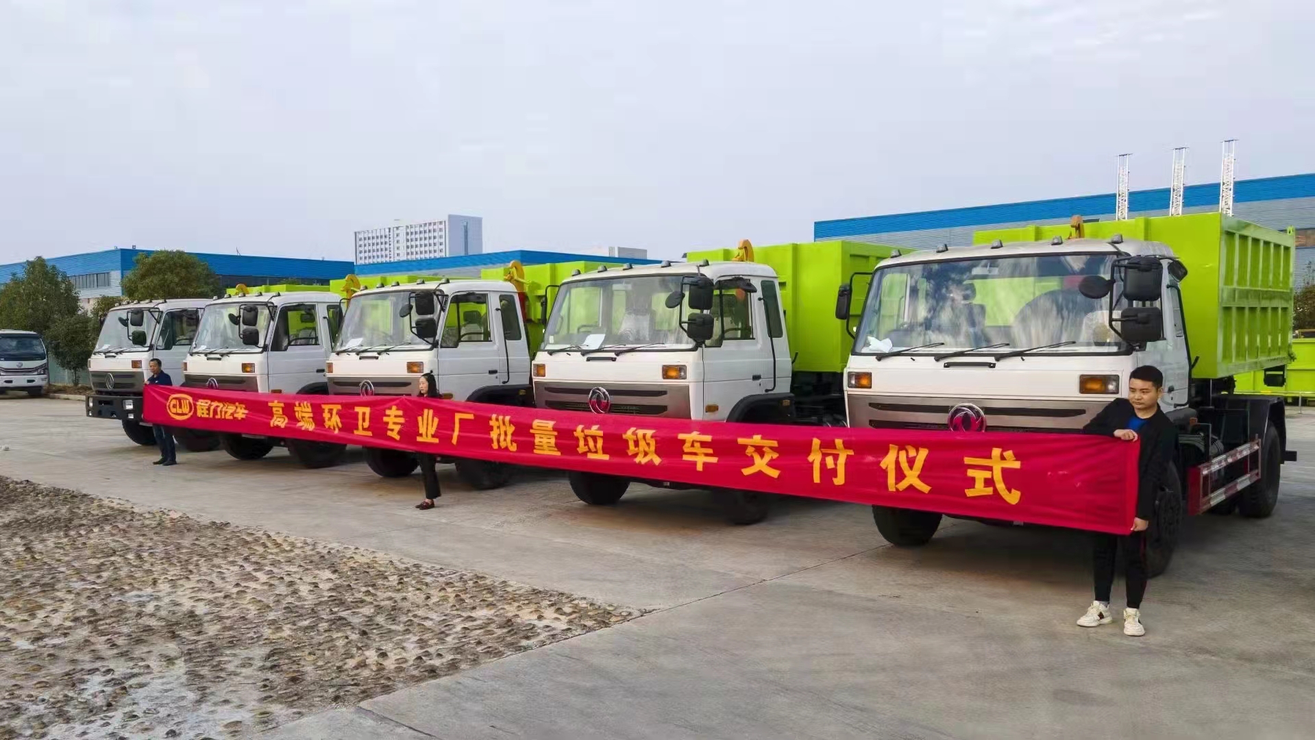 程力集團高端環衛批量出口