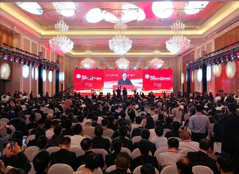 2919民營企業500強峰會
