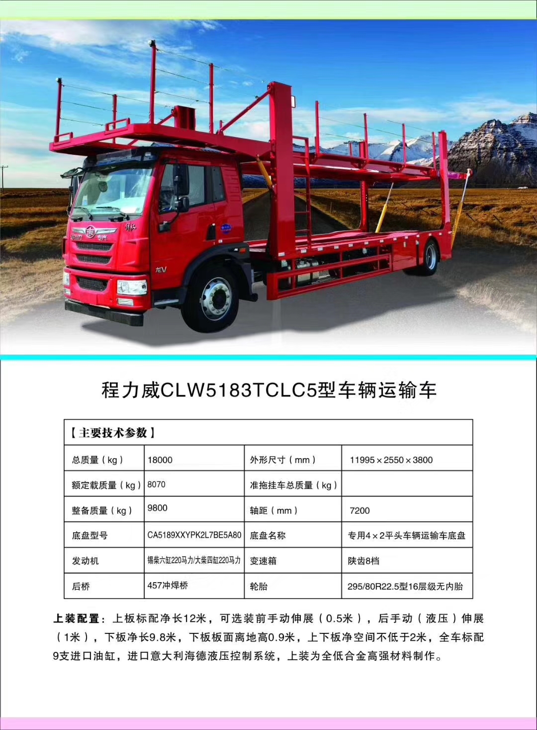 程力轎運車產品大全