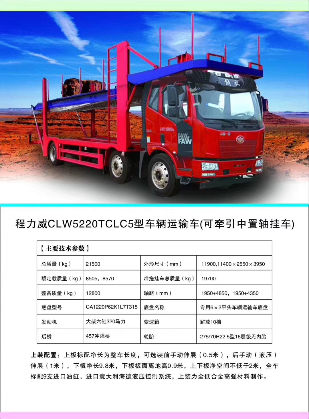 程力專汽系列轎運車