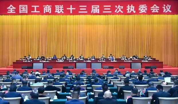 程力集團董事長參加全國工商聯十三屆高質量發展大會